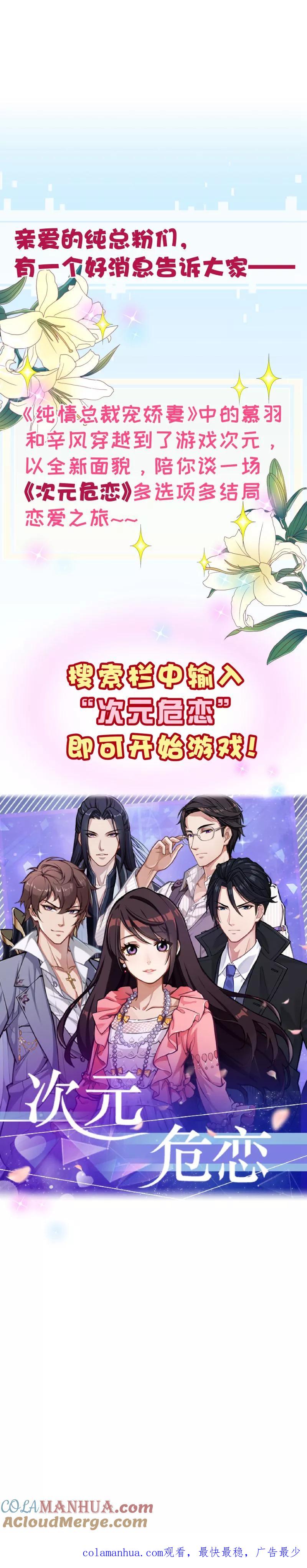 第2季52话夜谈-纯真总裁宠萌妻-二次元动漫（第6张）