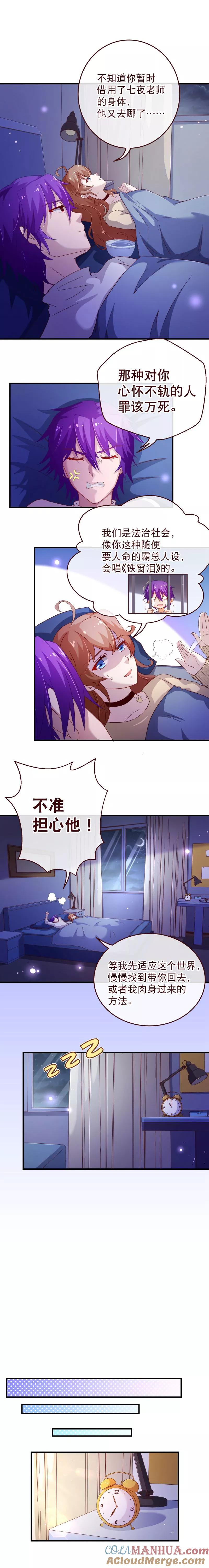第2季52话夜谈-纯真总裁宠萌妻-二次元动漫（第3张）