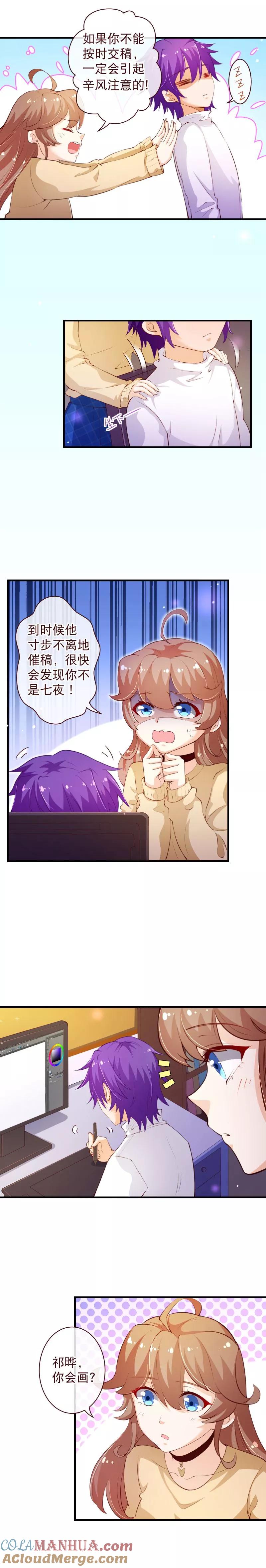 第2季53话截稿-纯真总裁宠萌妻-二次元动漫（第1张）
