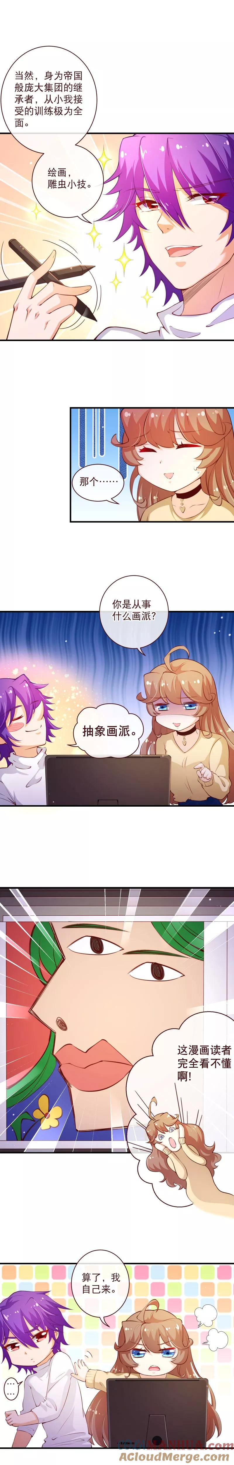 第2季53话截稿-纯真总裁宠萌妻-二次元动漫（第2张）