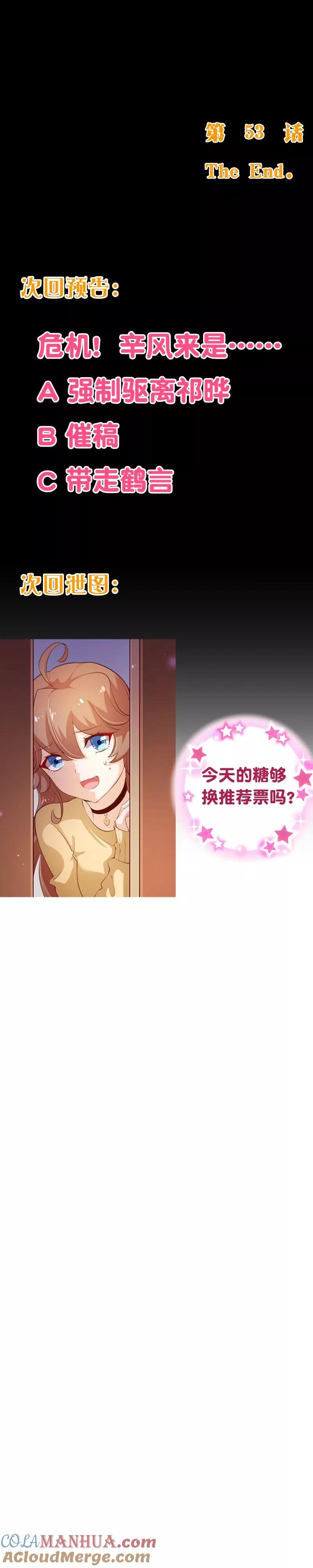 第2季53话截稿-纯真总裁宠萌妻-二次元动漫（第6张）