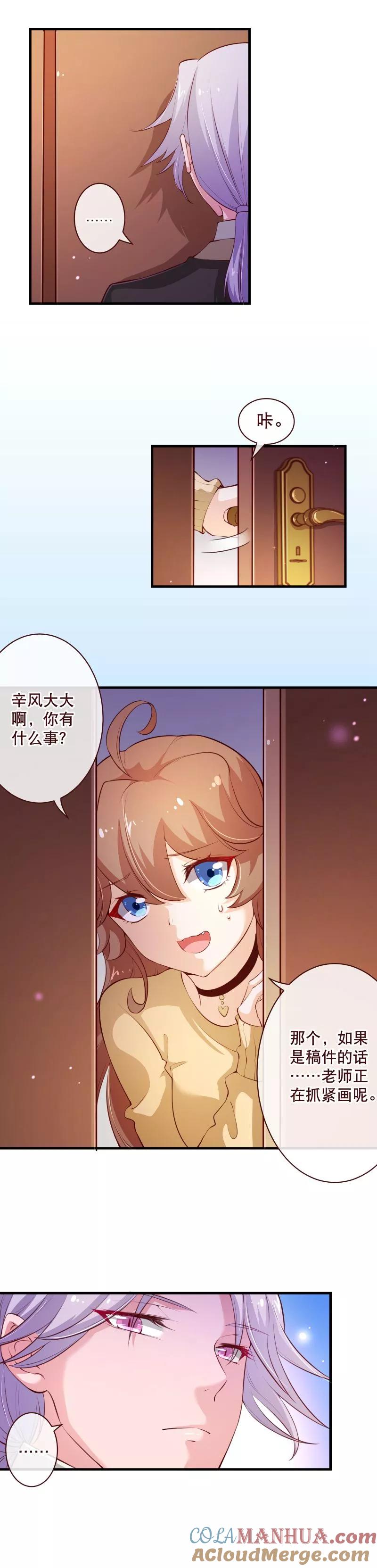 第2季54话遵从-纯真总裁宠萌妻-二次元动漫（第1张）