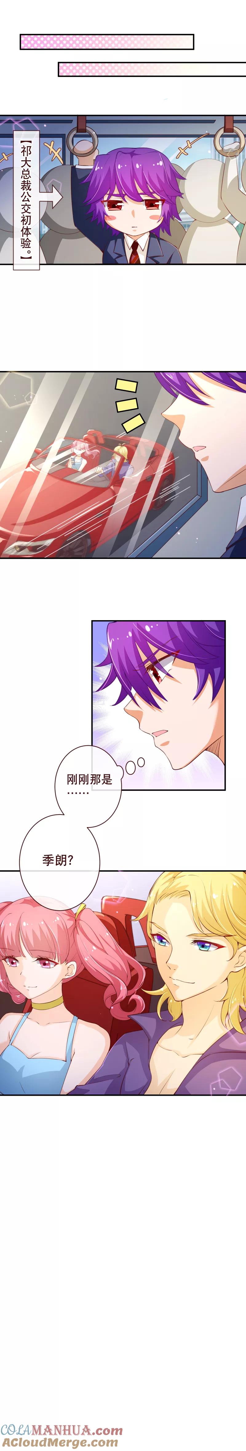 第2季55话故人-纯真总裁宠萌妻-二次元动漫（第6张）
