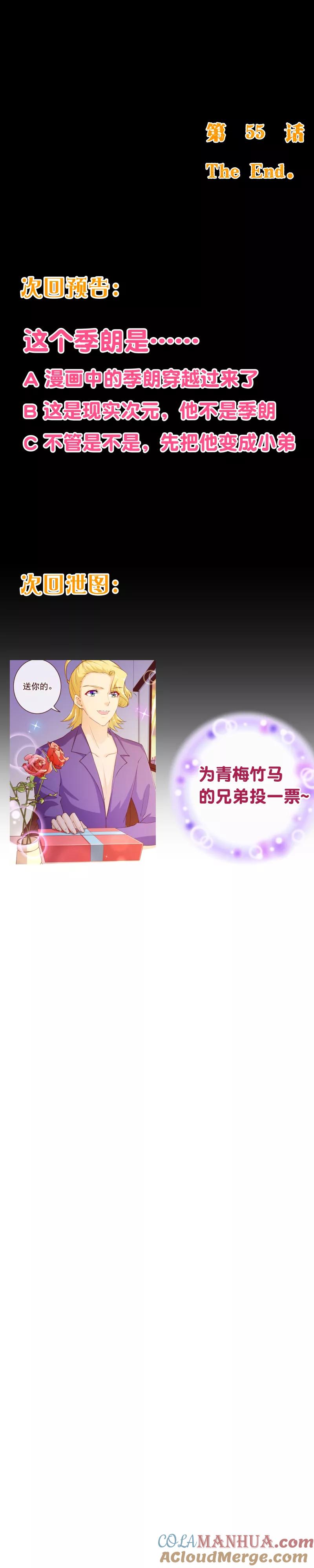 第2季55话故人-纯真总裁宠萌妻-二次元动漫（第7张）