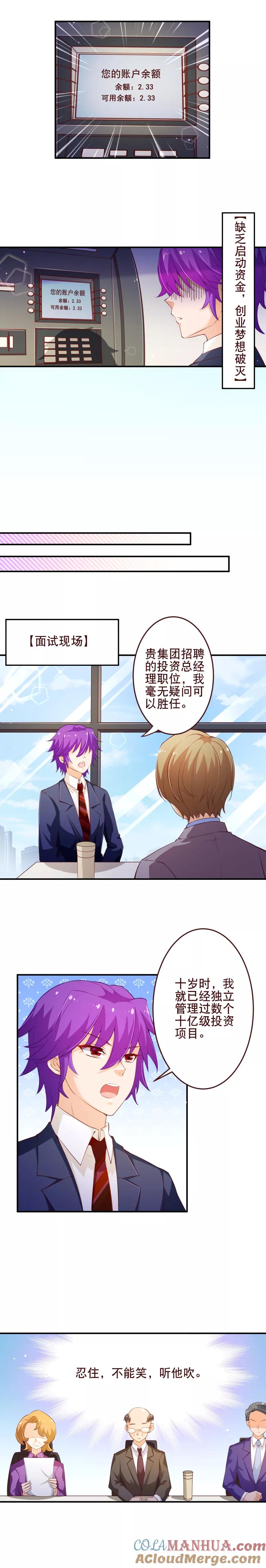 第2季55话故人-纯真总裁宠萌妻-二次元动漫（第5张）