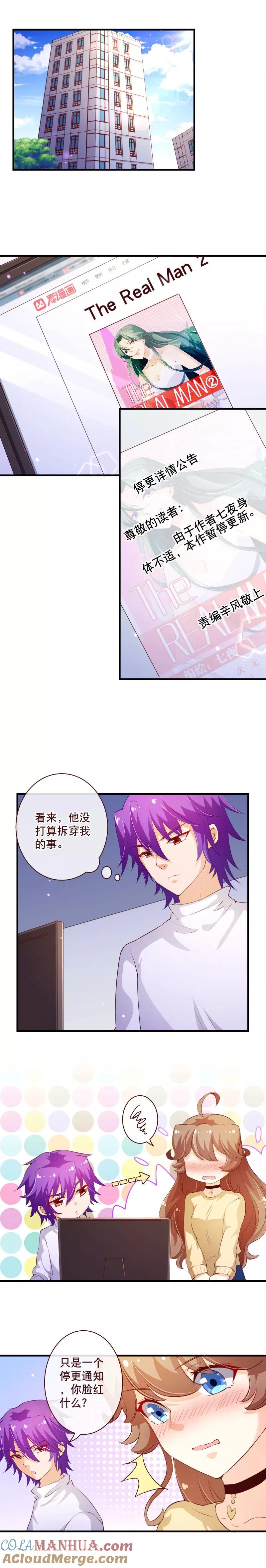 第2季55话故人-纯真总裁宠萌妻-二次元动漫（第1张）