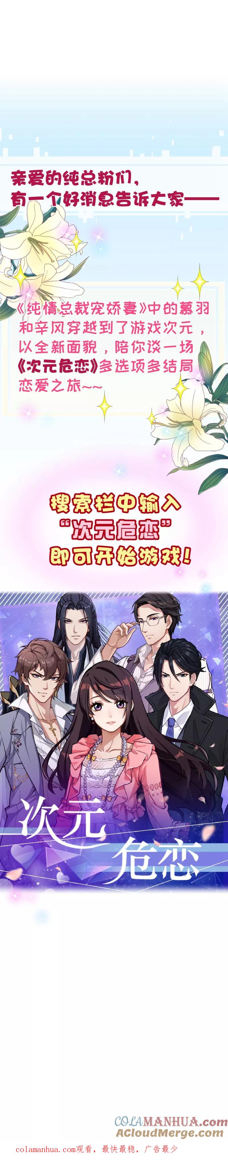 第2季55话故人-纯真总裁宠萌妻-二次元动漫（第8张）