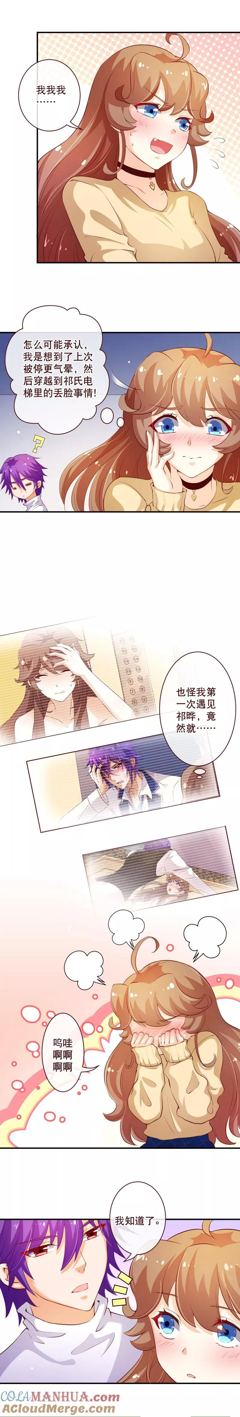 第2季55话故人-纯真总裁宠萌妻-二次元动漫（第2张）