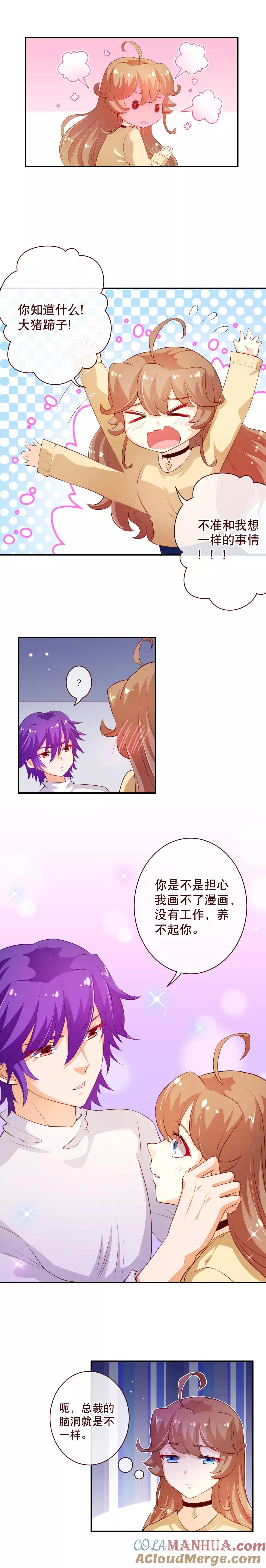 第2季55话故人-纯真总裁宠萌妻-二次元动漫（第3张）