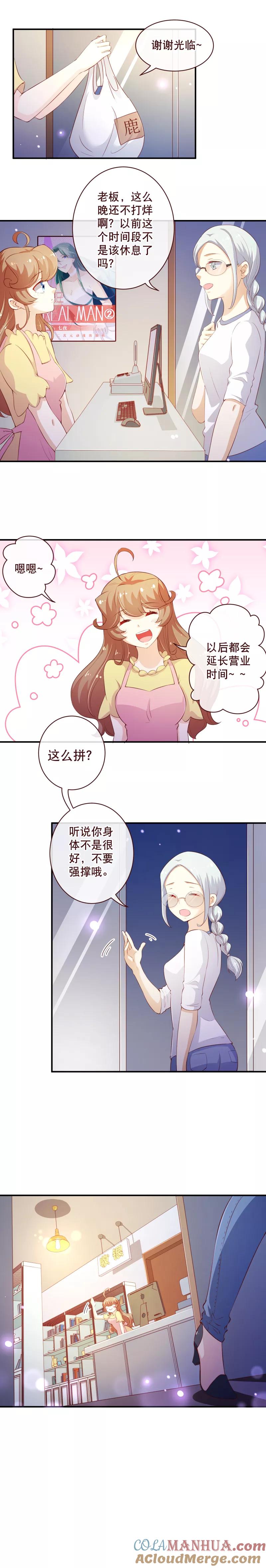 第2季57话是你吗？季朗-纯真总裁宠萌妻-二次元动漫（第5张）
