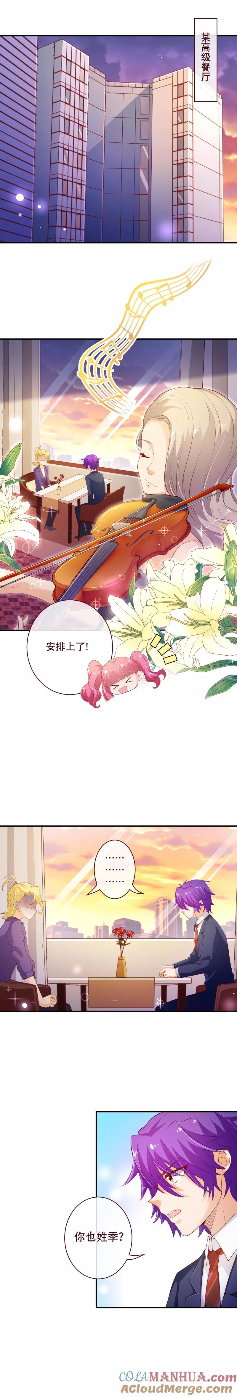 第2季57话是你吗？季朗-纯真总裁宠萌妻-二次元动漫（第1张）