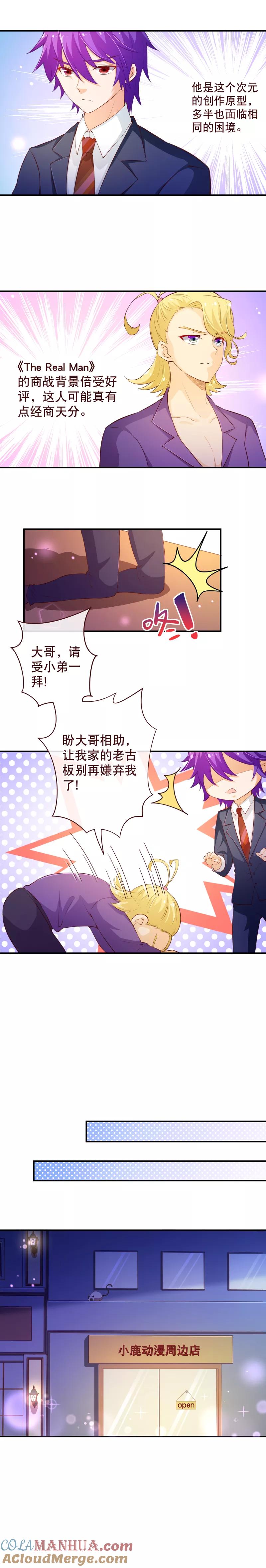 第2季57话是你吗？季朗-纯真总裁宠萌妻-二次元动漫（第4张）