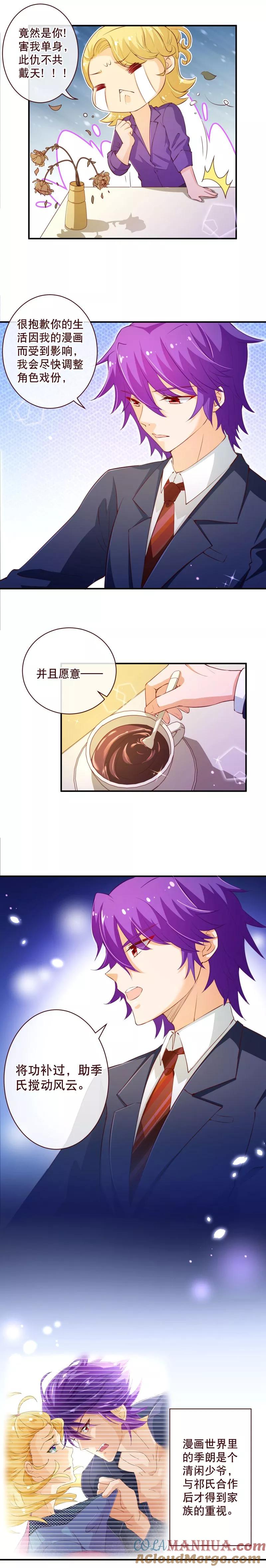 第2季57话是你吗？季朗-纯真总裁宠萌妻-二次元动漫（第3张）