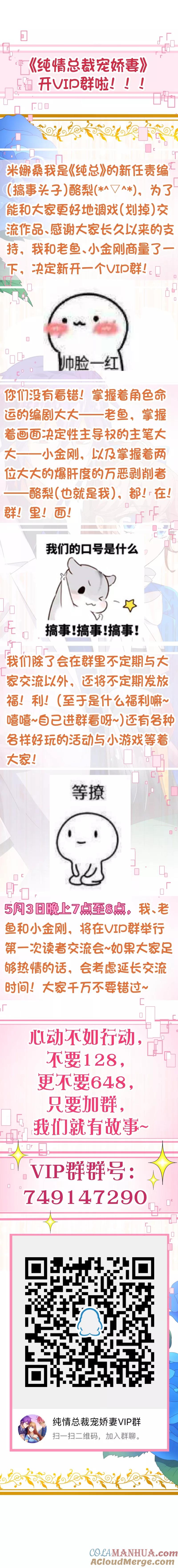 第2季58话那我进来咯-纯真总裁宠萌妻-二次元动漫（第6张）