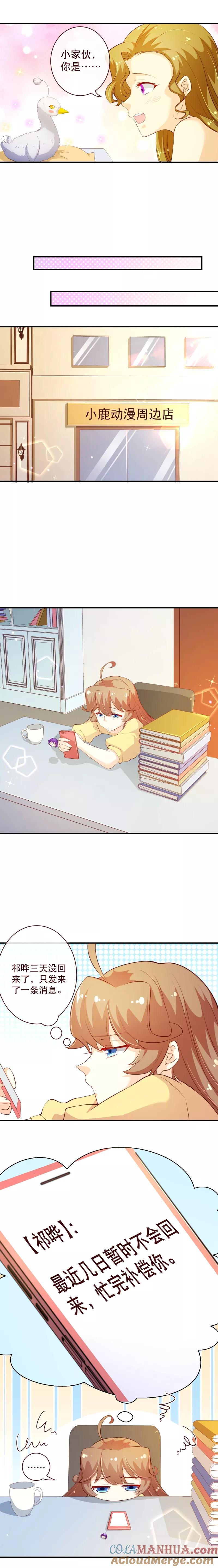 第2季58话那我进来咯-纯真总裁宠萌妻-二次元动漫（第3张）