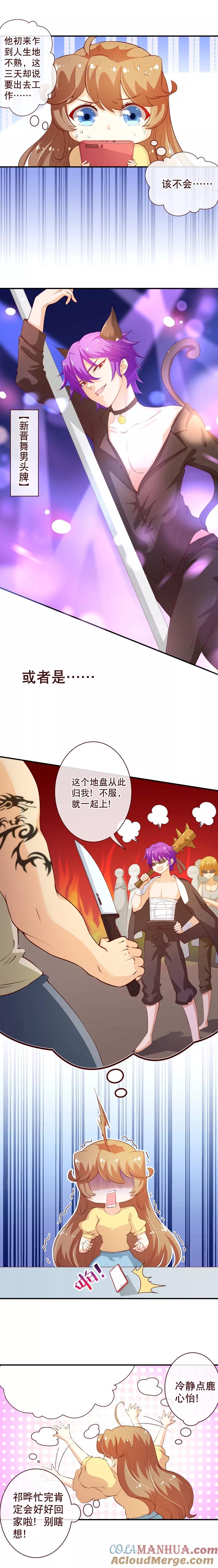 第2季58话那我进来咯-纯真总裁宠萌妻-二次元动漫（第4张）