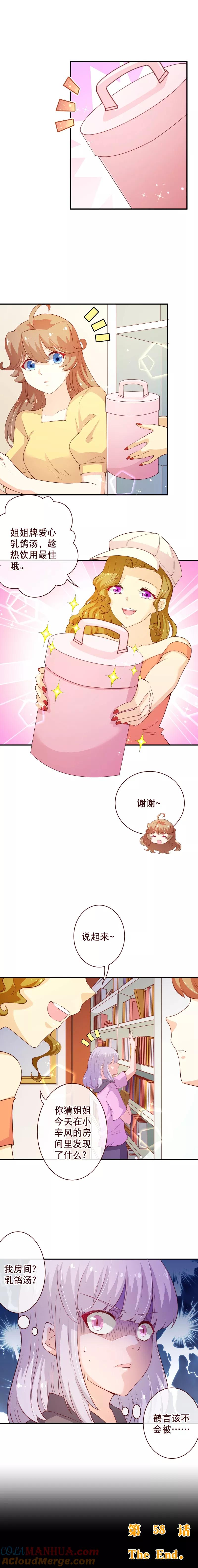 第2季58话那我进来咯-纯真总裁宠萌妻-二次元动漫（第5张）