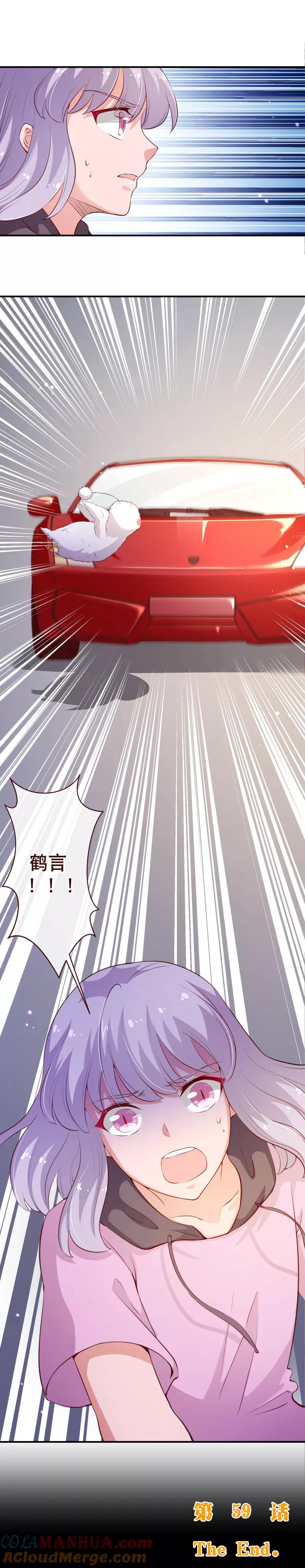 第2季59话粑粑麻麻！-纯真总裁宠萌妻-二次元动漫（第5张）