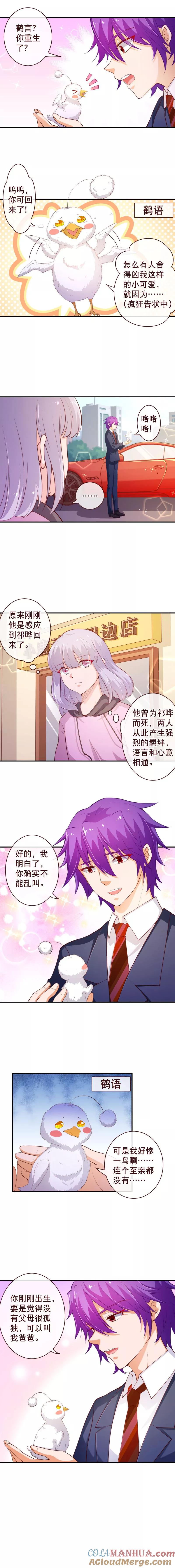 第2季60话看，妈妈在那！-纯真总裁宠萌妻-二次元动漫（第2张）