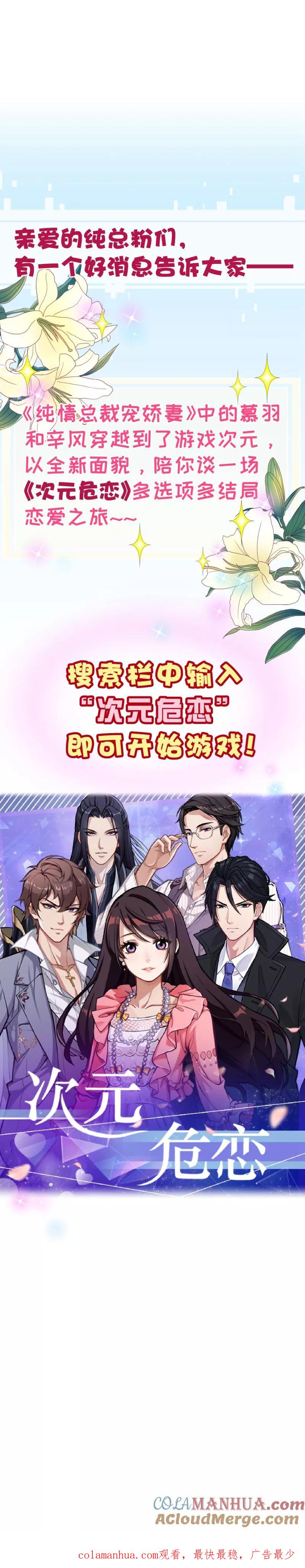 第2季60话看，妈妈在那！-纯真总裁宠萌妻-二次元动漫（第6张）