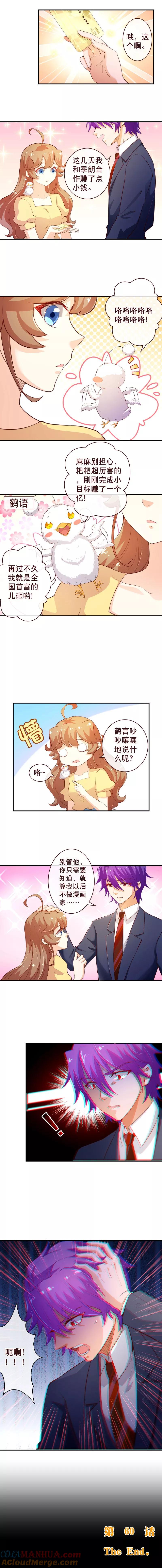 第2季60话看，妈妈在那！-纯真总裁宠萌妻-二次元动漫（第4张）