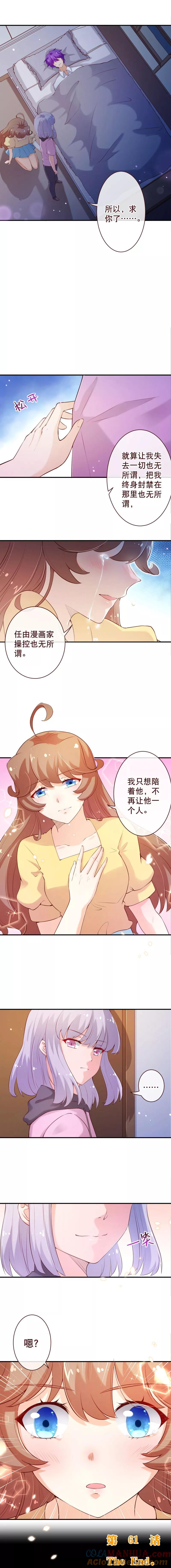 第2季61话请将我终身封禁-纯真总裁宠萌妻-二次元动漫（第4张）