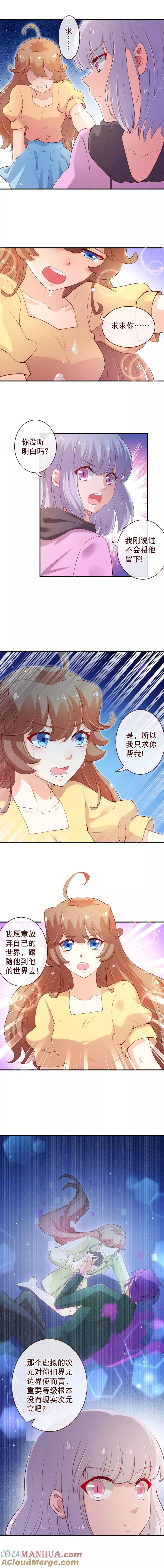 第2季61话请将我终身封禁-纯真总裁宠萌妻-二次元动漫（第3张）