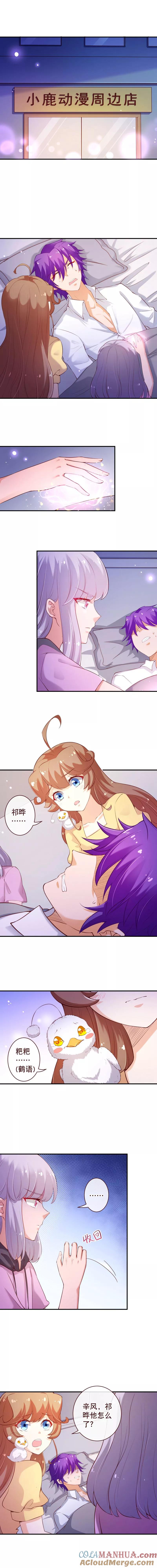 第2季61话请将我终身封禁-纯真总裁宠萌妻-二次元动漫（第1张）