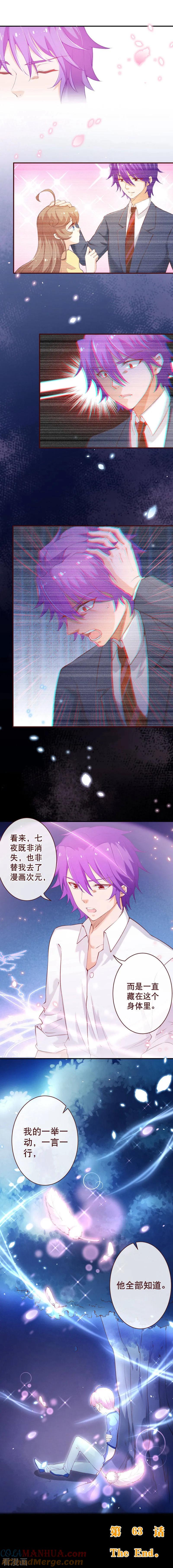 第2季63话他还没有消失-纯真总裁宠萌妻-二次元动漫（第5张）