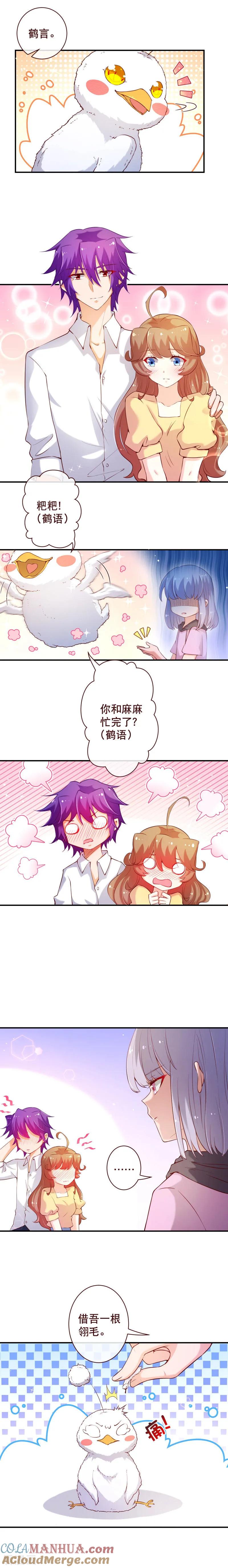 第2季63话他还没有消失-纯真总裁宠萌妻-二次元动漫（第2张）