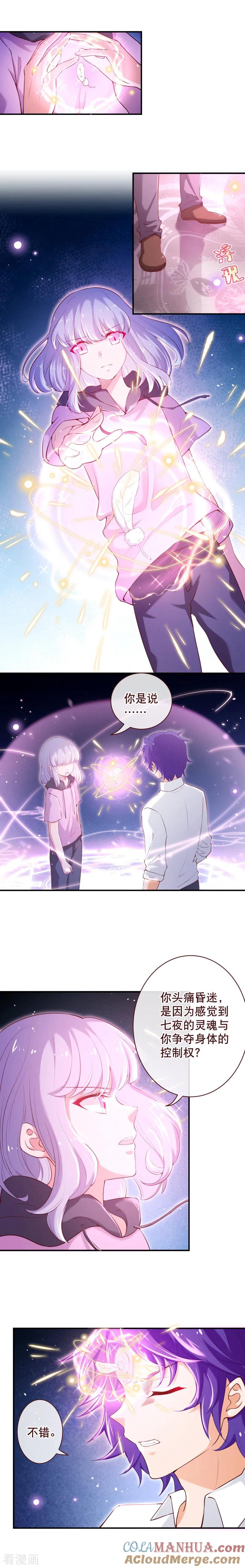第2季63话他还没有消失-纯真总裁宠萌妻-二次元动漫（第4张）