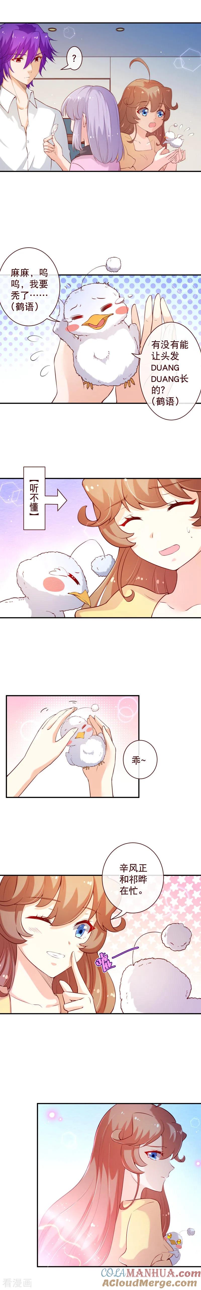 第2季63话他还没有消失-纯真总裁宠萌妻-二次元动漫（第3张）