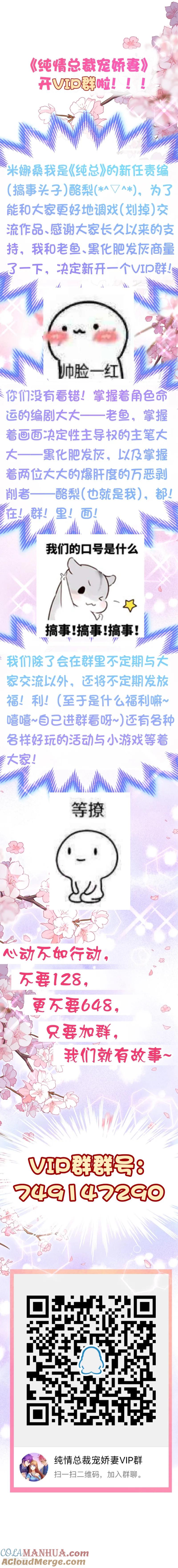 第2季64话彻底抹杀他的存在-纯真总裁宠萌妻-二次元动漫（第10张）