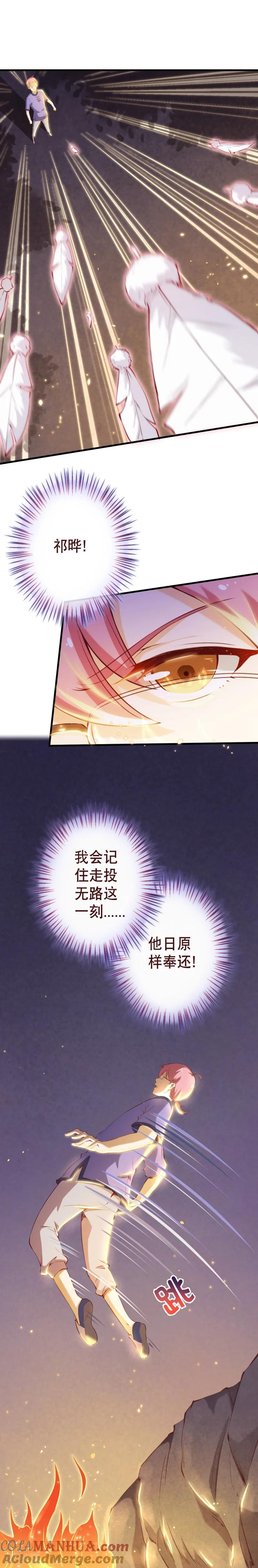 第2季64话彻底抹杀他的存在-纯真总裁宠萌妻-二次元动漫（第4张）