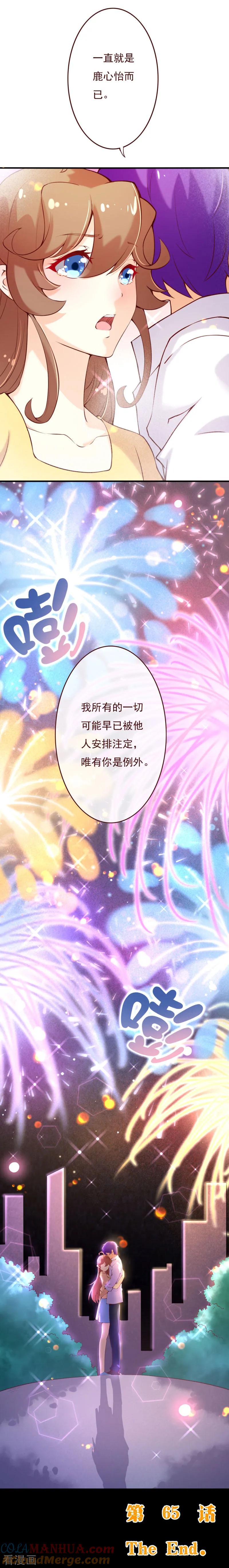 第2季65话唯有你是例外-纯真总裁宠萌妻-二次元动漫（第7张）