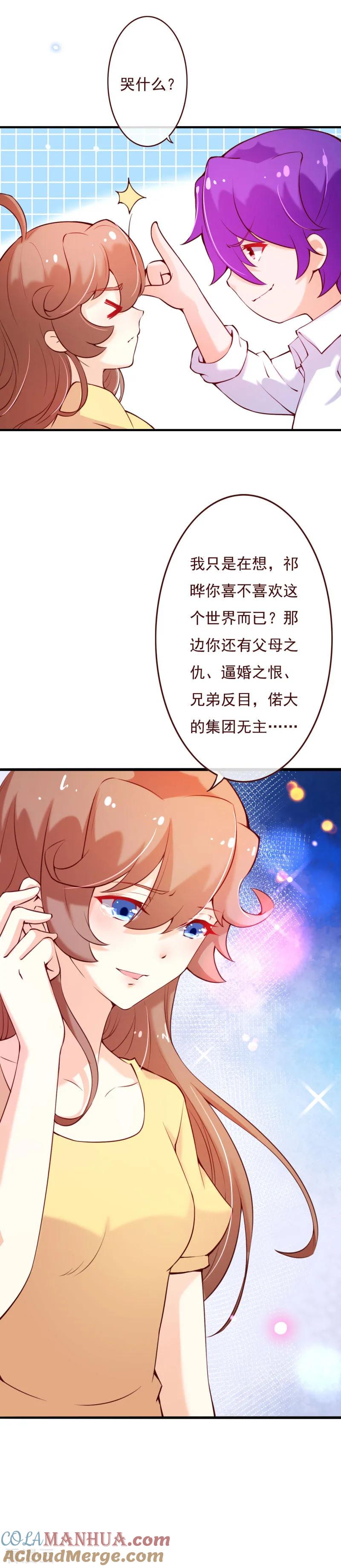 第2季65话唯有你是例外-纯真总裁宠萌妻-二次元动漫（第5张）