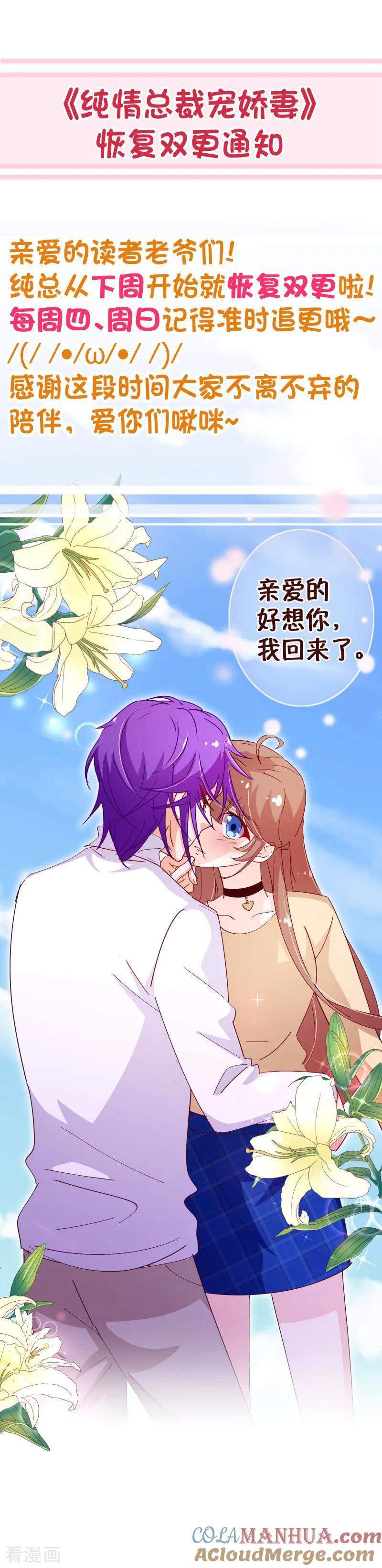 第2季65话唯有你是例外-纯真总裁宠萌妻-二次元动漫（第8张）