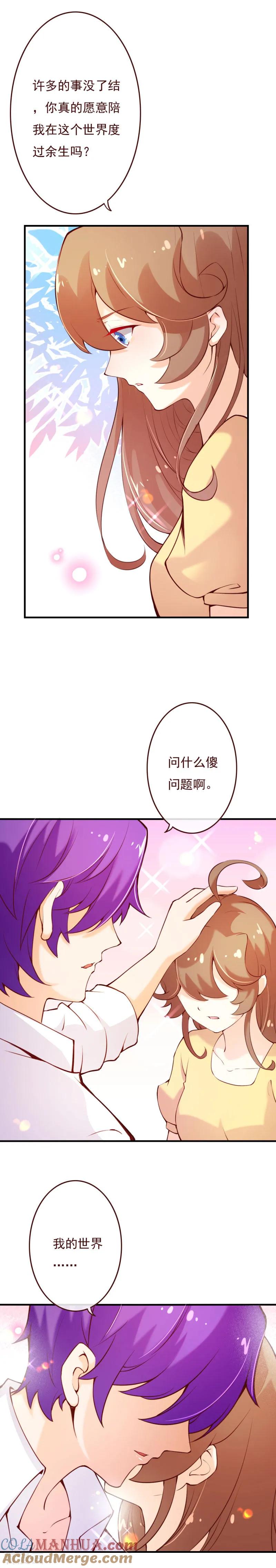第2季65话唯有你是例外-纯真总裁宠萌妻-二次元动漫（第6张）