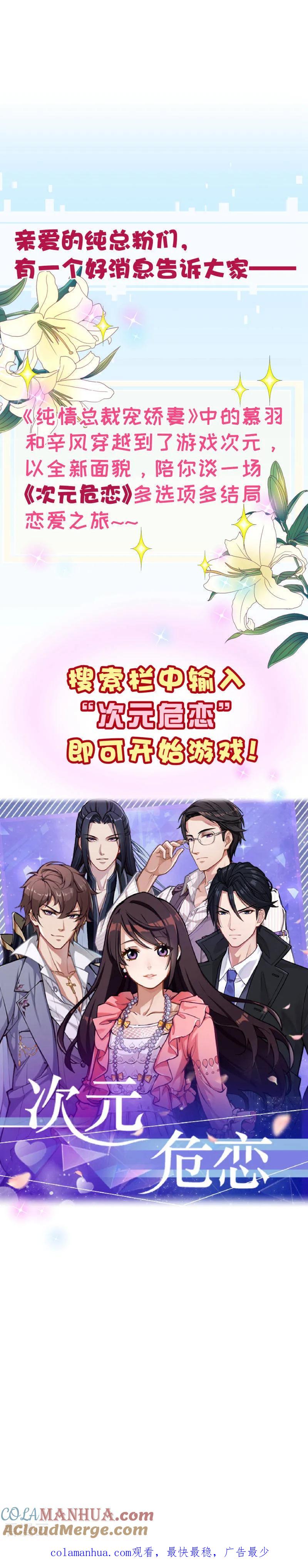 第2季65话唯有你是例外-纯真总裁宠萌妻-二次元动漫（第9张）