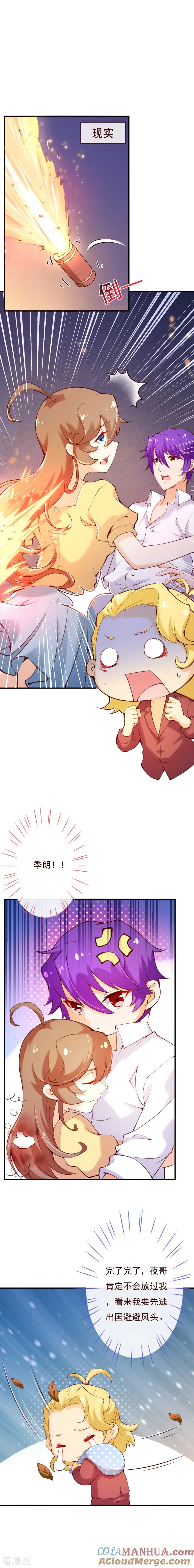 第2季66话嫁给我好吗？-纯真总裁宠萌妻-二次元动漫（第3张）