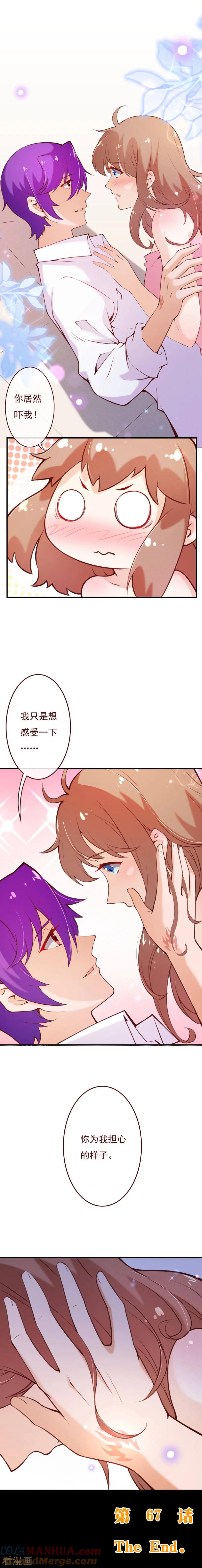 第2季67话我成为祁晔又如何-纯真总裁宠萌妻-二次元动漫（第8张）