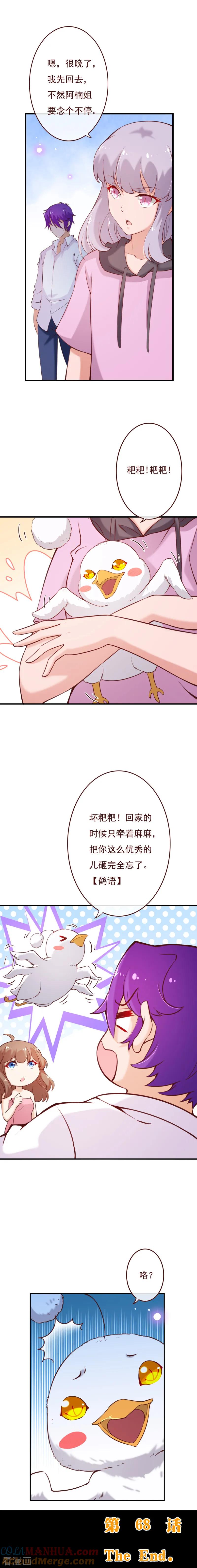 第2季68话我……可以吻你吗-纯真总裁宠萌妻-二次元动漫（第7张）
