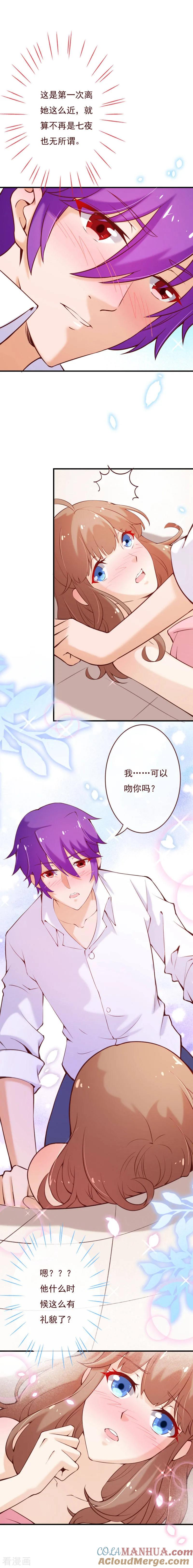 第2季68话我……可以吻你吗-纯真总裁宠萌妻-二次元动漫（第3张）