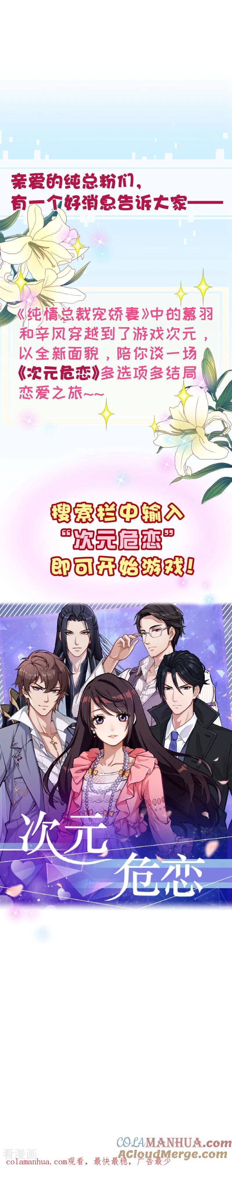 第2季68话我……可以吻你吗-纯真总裁宠萌妻-二次元动漫（第9张）