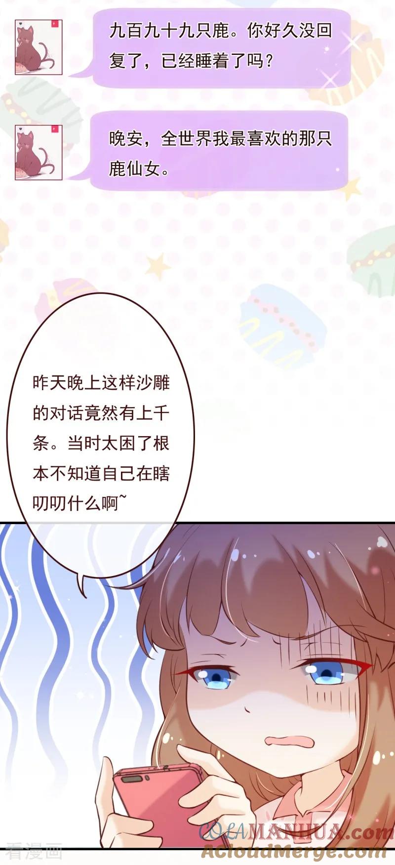 第2季70话我都心甘情愿-纯真总裁宠萌妻-二次元动漫（第6张）