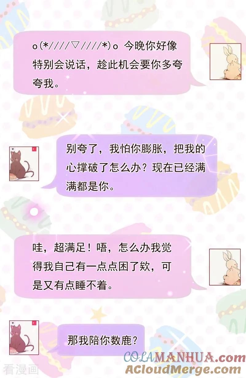 第2季70话我都心甘情愿-纯真总裁宠萌妻-二次元动漫（第4张）