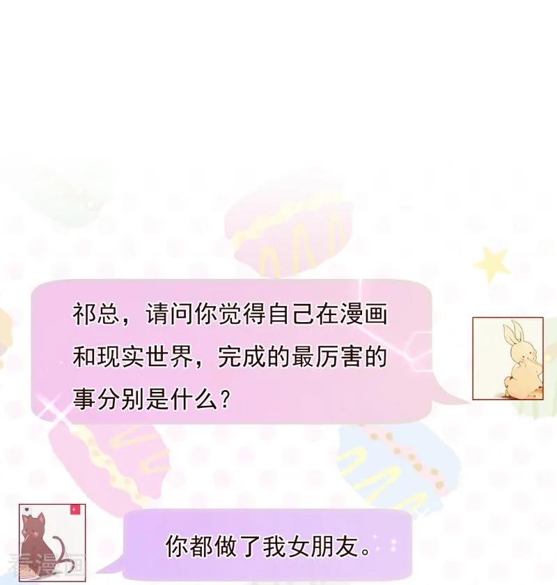 第2季70话我都心甘情愿-纯真总裁宠萌妻-二次元动漫（第3张）