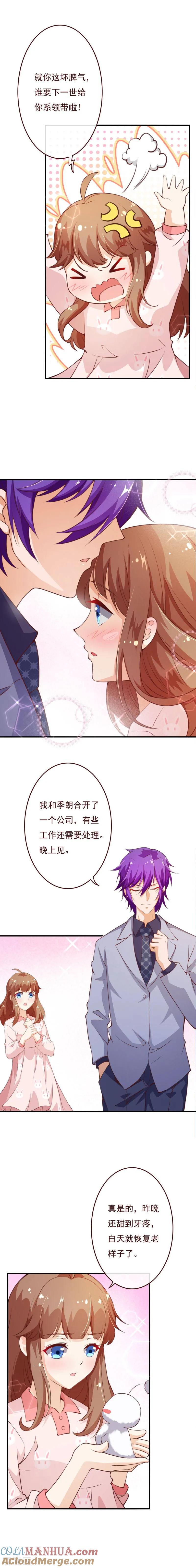 第2季71话你的女朋友想要夸夸-纯真总裁宠萌妻-二次元动漫（第4张）
