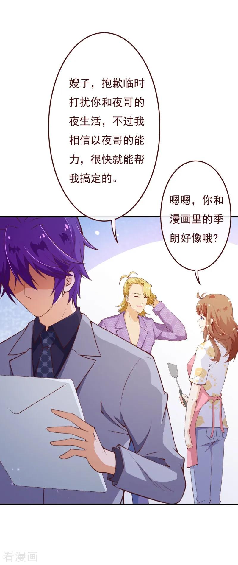 第2季72话干脆结婚吧-纯真总裁宠萌妻-二次元动漫（第5张）