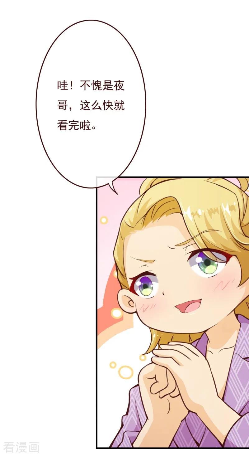 第2季72话干脆结婚吧-纯真总裁宠萌妻-二次元动漫（第7张）